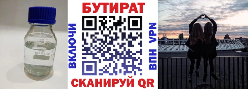 Бутират Butirat  закладка  Струнино 