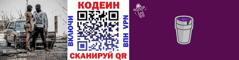 Кодеин Purple Drank  что такое   OMG ССЫЛКА  Струнино 